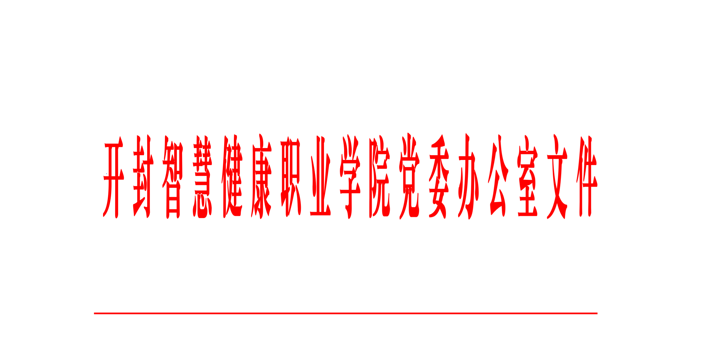 关于2026年7月政治理论学习安排的通知_01.png