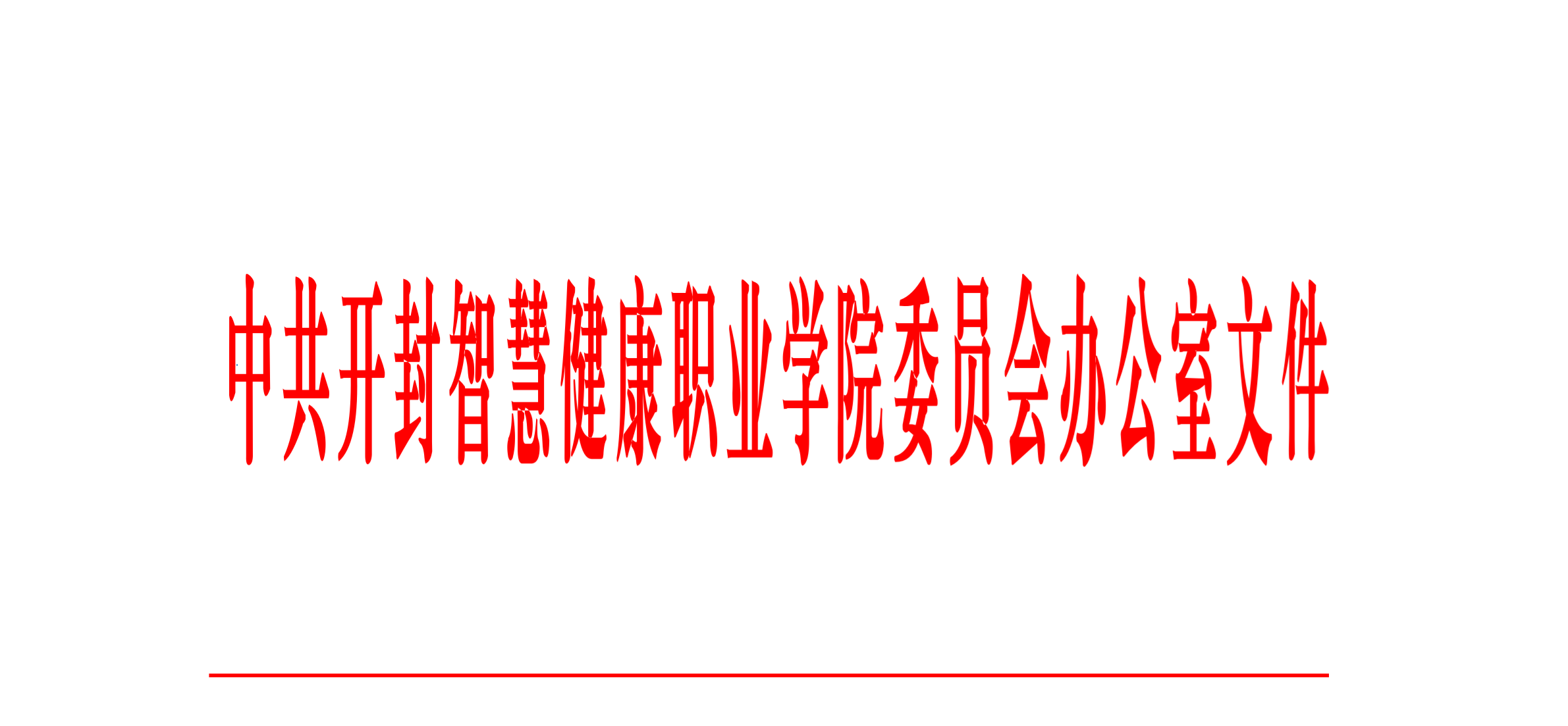 关于2026年9月政治理论学习安排的通知(1)_01.png